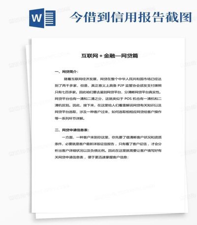 网贷平台流程