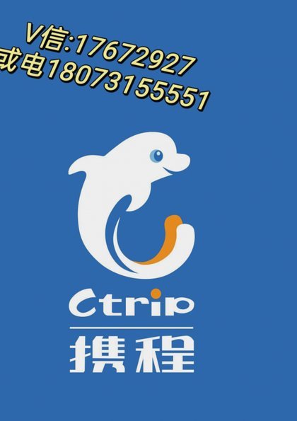 携程“拿去花”提现？真相揭秘