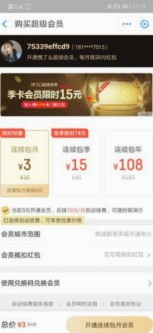 鹿优选会员怎么关闭