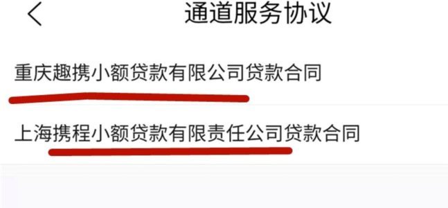 携程“拿去花”提现：资金去向何处？