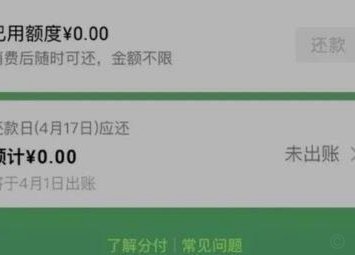 微信分期额度怎么使用