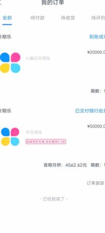 分期乐有额度却借不出？这些问题或能帮到你