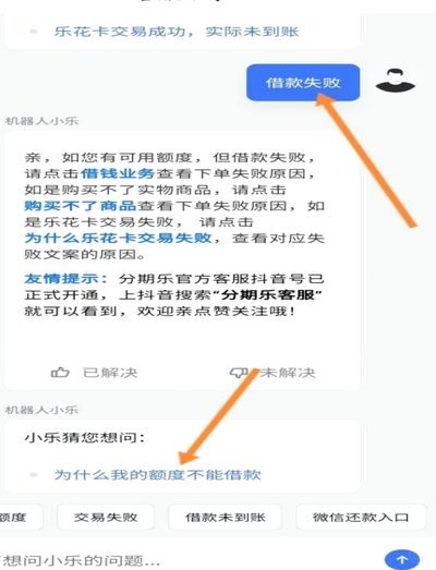 分期乐有额度借不了款怎么办