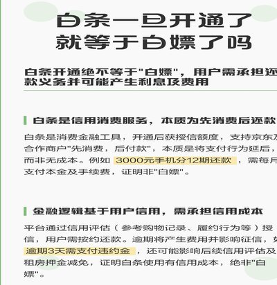 白条平台开通条件