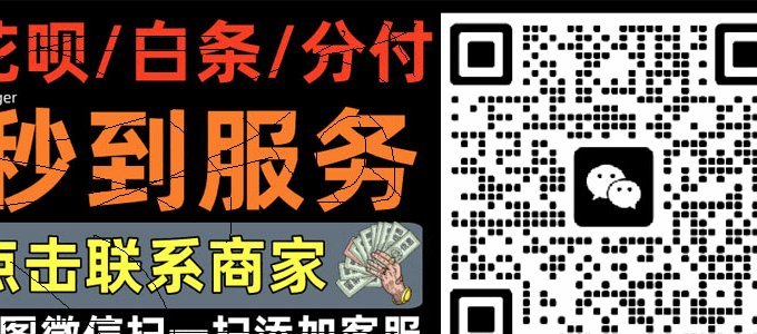 揭秘花呗套现平台的真面目