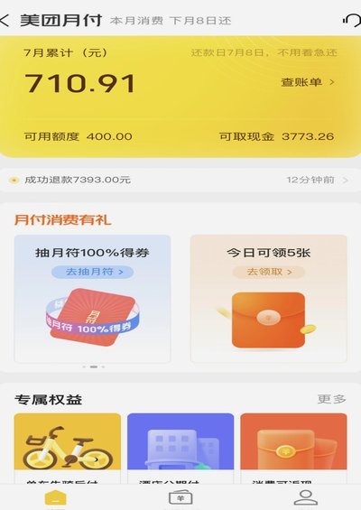 美团月付钱包可以提现