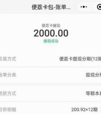 便荔卡包取现额度