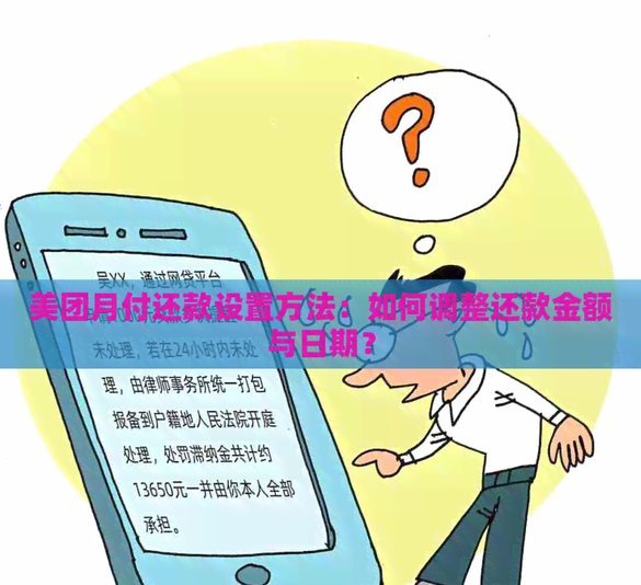 美团月付还款全攻略