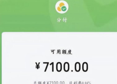 微信分付套现：风险与用处