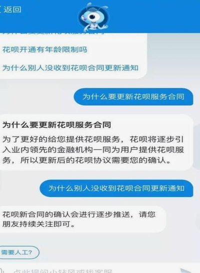 花呗平台怎么找客服