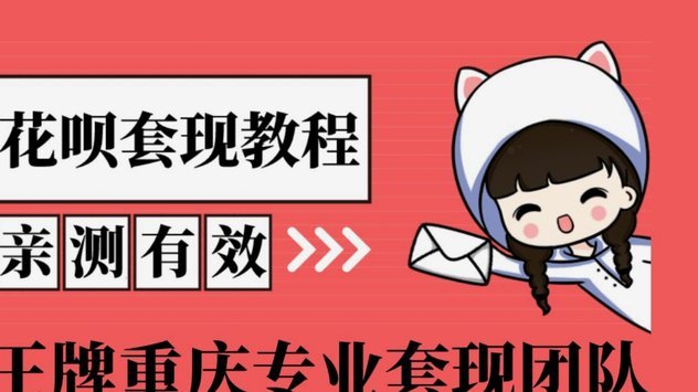 利用规则套现拿去花的真相
