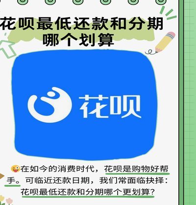 花呗：从“爽约”到精细化金融服务