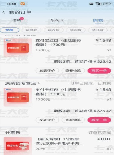 如何合理提升分期乐消费额度