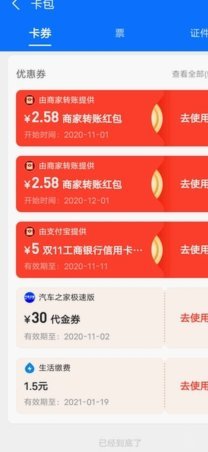 花呗套app