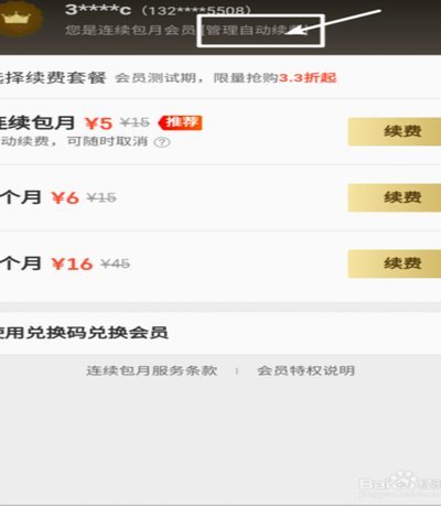 得物app怎么取消连续包月