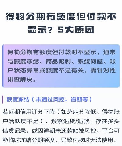 得物的分期付款怎么付
