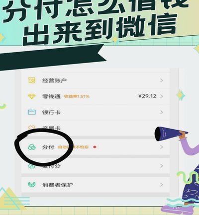 分付能提现吗？这些方法你要知道