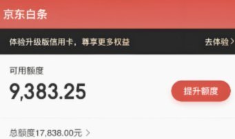 京东白条提现方法详解