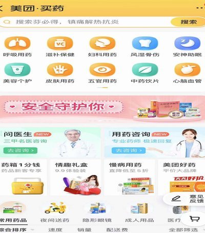 美团买药到店自取全攻略