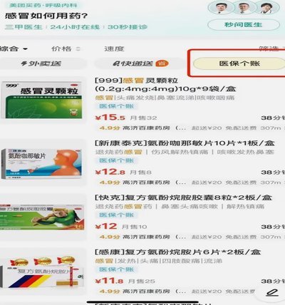 美团买药如何到店自取?