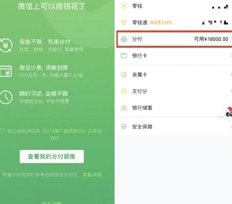 微信分付可以提现到银行卡吗