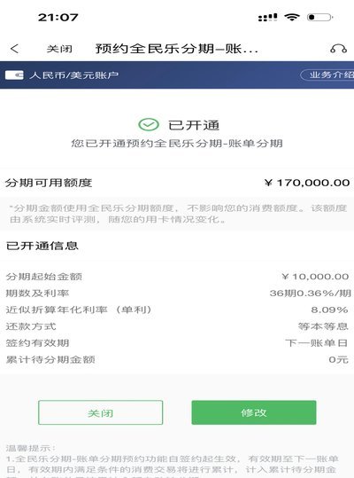 分期乐：灵活还款，风险管控