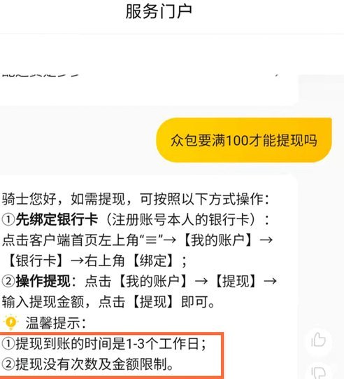 美团额度提现多久到账