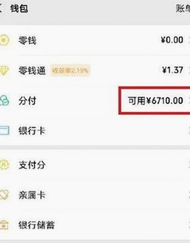 分付提现费用解析