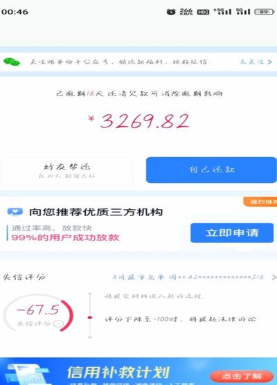 分期乐是否合法？深度解析