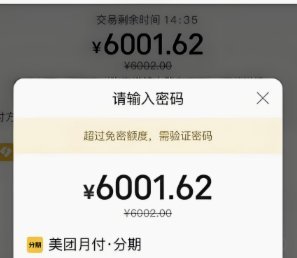 美团月付：商家能“看”到钱吗？