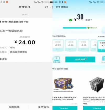 得物提现需要多久 取现