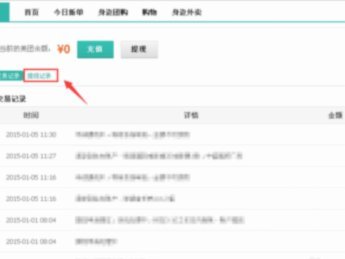 美团月付余额能提现吗？真相在这里