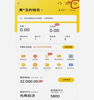 美团月付取现金 平台在哪里