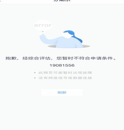 分期乐秒拒？原因竟是这些！