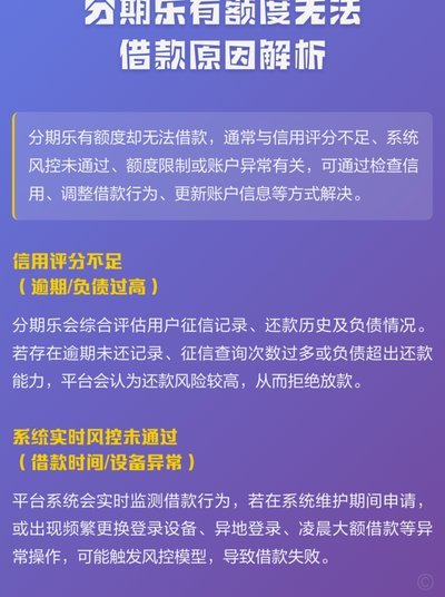 分期乐秒拒什么原因