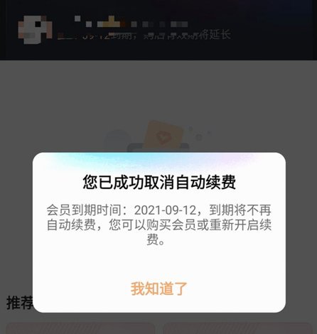 鹿卡会员怎么取消 出来自动续费