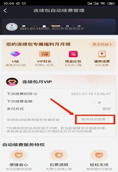 鹿卡会员怎么取消 出来自动续费