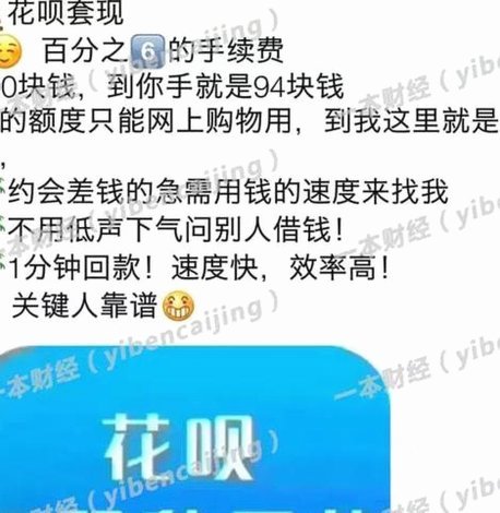 花呗秒到账二维码套现风险揭秘