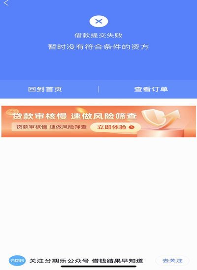 分期乐秒拒第二天通过
