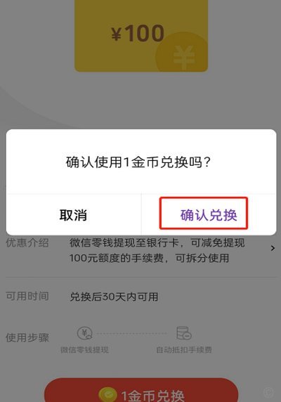 微信分期怎么提现