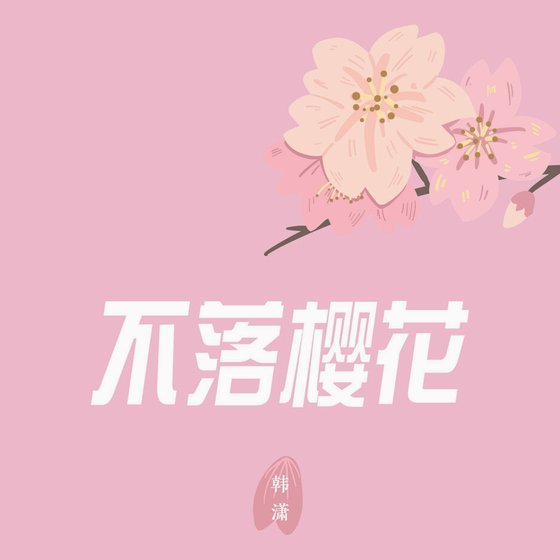 秒花花借贷平台详解：便捷与风险并存