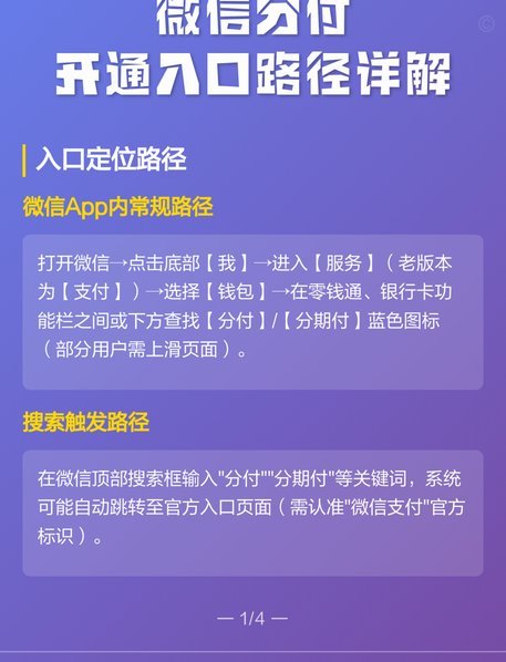 微信分付开通攻略：资质认证与风控要求详解