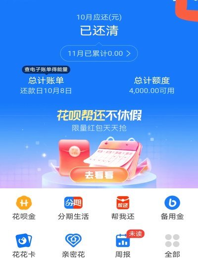 花呗套多少没有手续费
