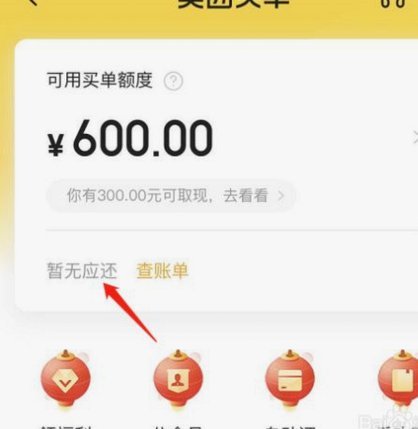 美团月付取现“消失”原因
