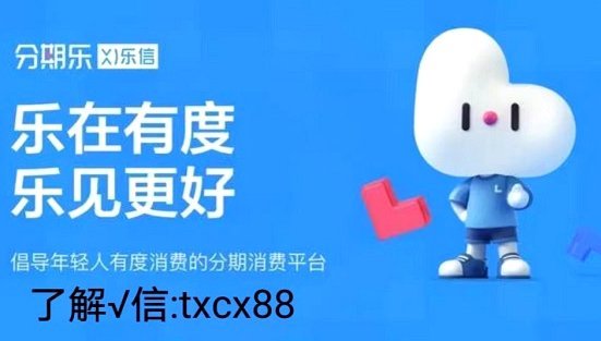 分期乐平台有套现商家吗