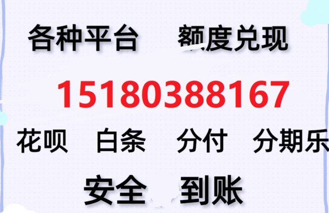 分期乐上面有套现商家吗