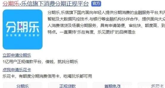 分期乐上面有套现商家吗