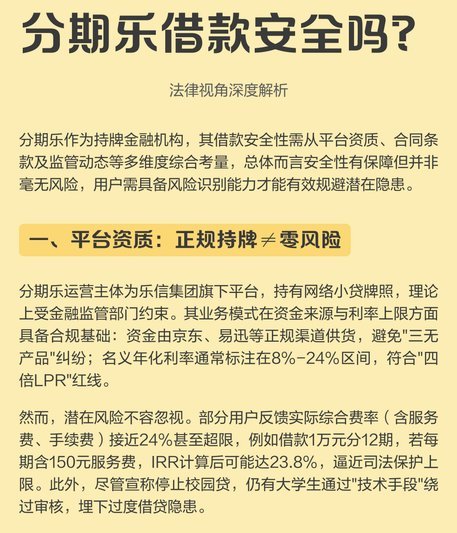 分期乐借款全攻略
