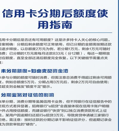 分期额度怎么使用