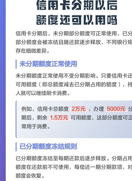 分期额度怎么使用